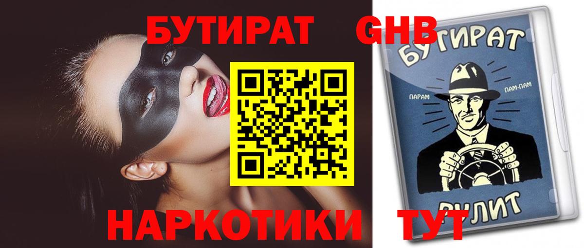 Губкин  БУТИРАТ BDO  Вход с VPN 