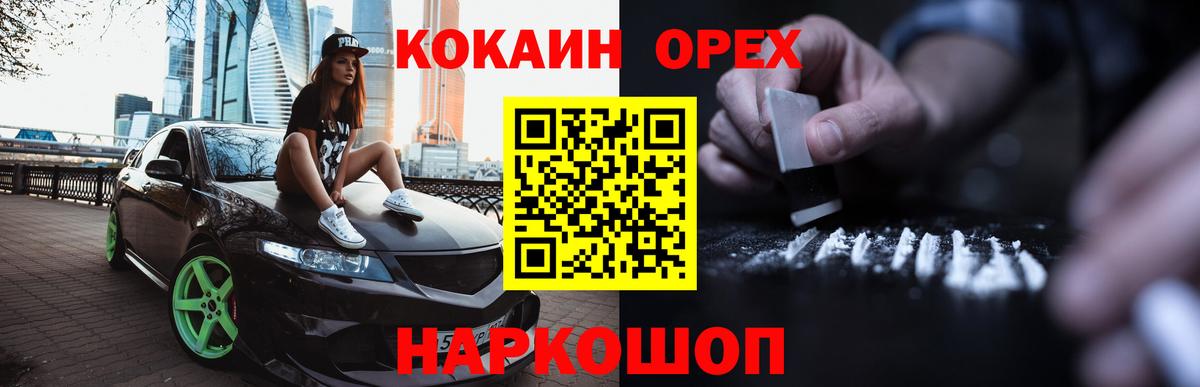 КОКАИН Эквадор  Вход с VPN  COCAIN  Губкин  COCAIN FishScale 