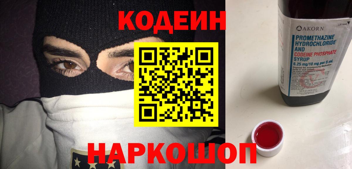 Губкин  Кодеин напиток Lean (лин)  Кодеин напиток Lean (лин)  Вход с VPN 